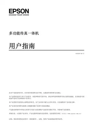 EPSON爱普生WF-3641_ WF-7621 用户指南